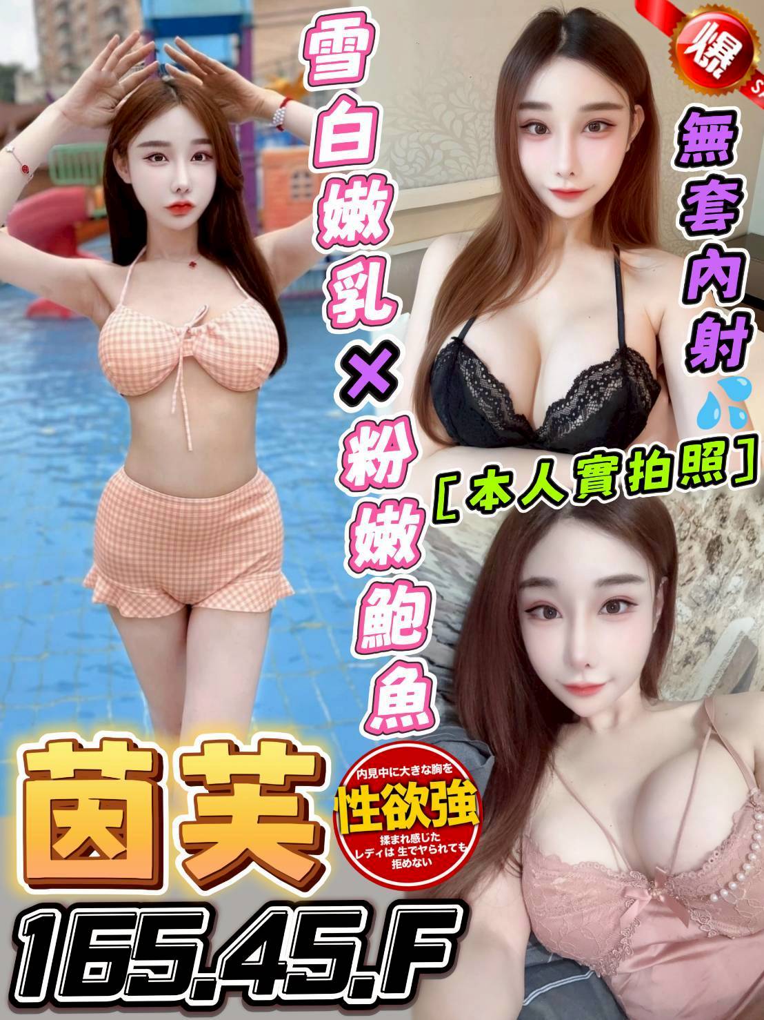 個工 新莊區定點茶 雨漫 21 36D 辦公秘書